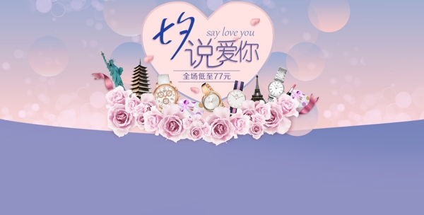 七夕情人節(jié)
