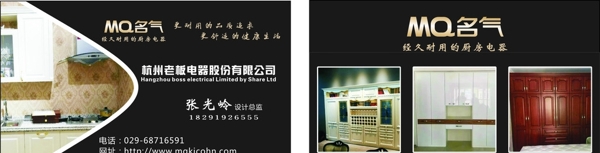 名氣櫥柜