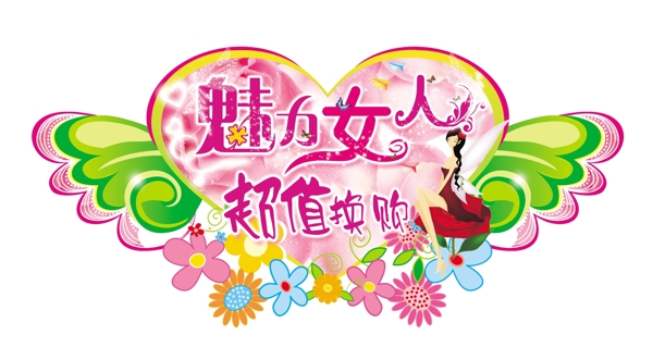 婦女節(jié)海報