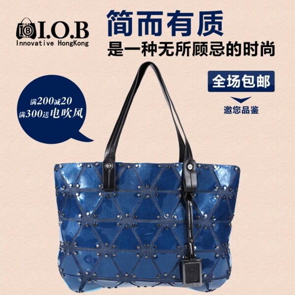 時(shí)尚女包海報(bào)