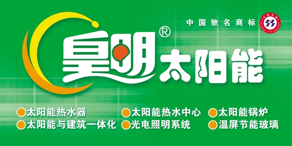 皇明太阳能图片