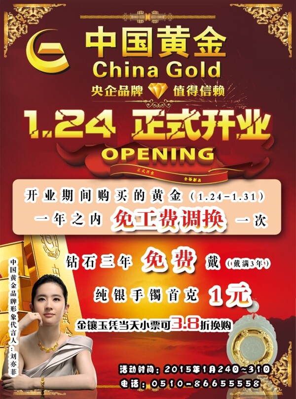 中國黃金單頁