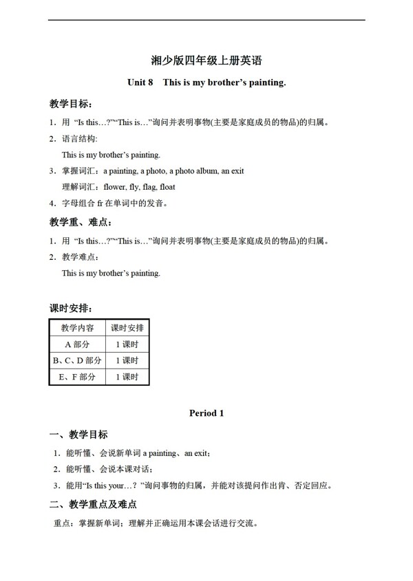四年級上英語上冊教案unit8period1