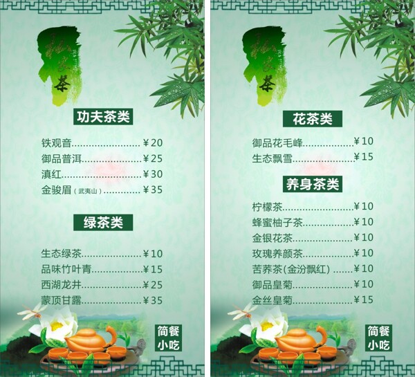 花城公館私家茶