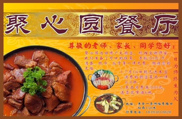 聚心圓餐廳