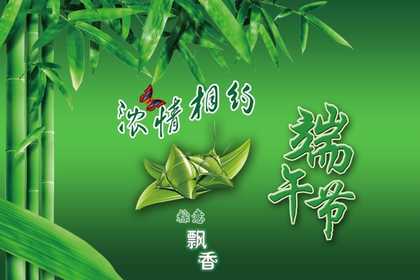 端午節(jié)設(shè)計圖片