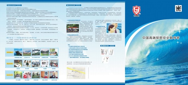 公司簡介藍色三折頁模板
