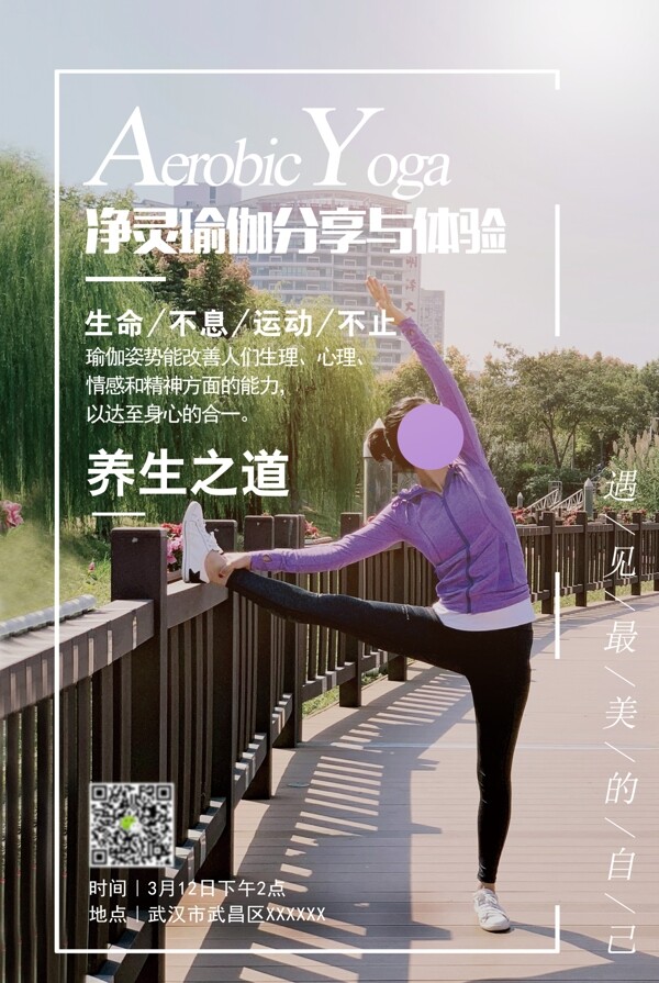 瑜伽海報(bào)