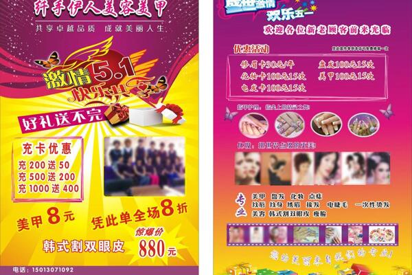 美容美甲宣傳單圖片