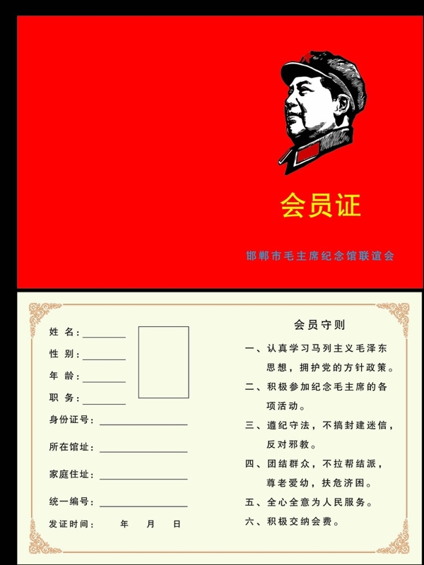 會(huì)員證