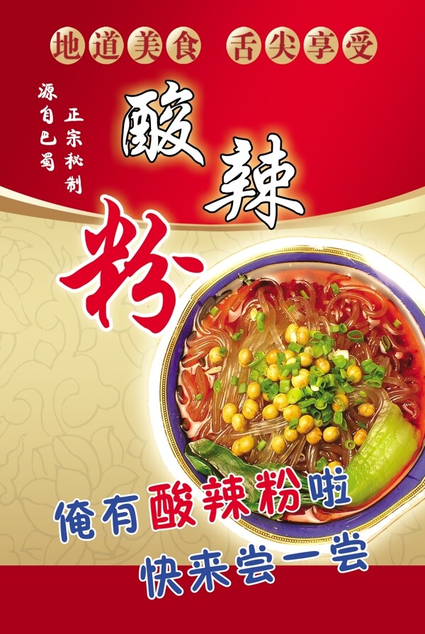 小吃海報(bào)
