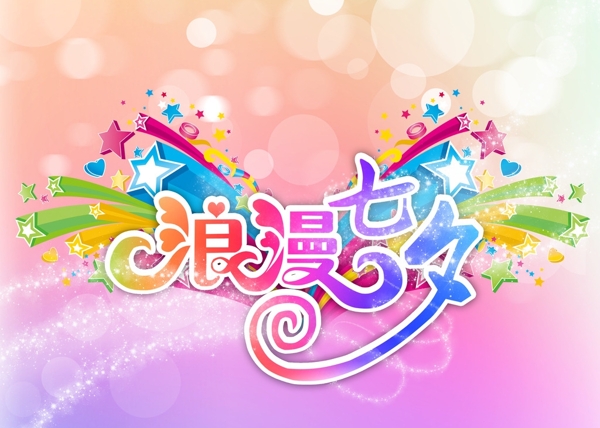 七夕