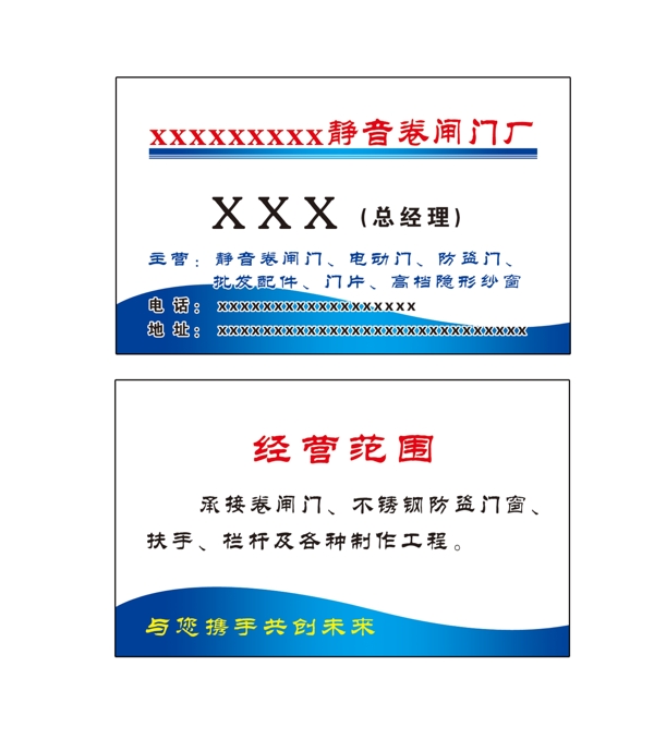 卷閘門(mén)名片圖片