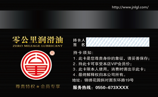 潤滑油VIP卡