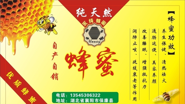 蜂蜜標(biāo)簽圖片