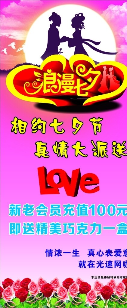 七夕情人節(jié)展架圖片