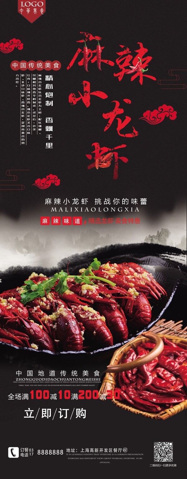 麻辣小龍蝦美食展架