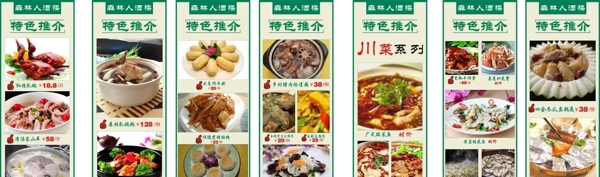 菜色展架