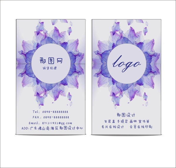 紫色浪漫花卉名片