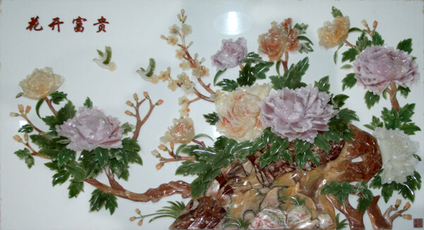 花開富貴玉石浮雕圖片
