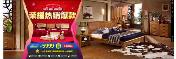中式家具促銷海報