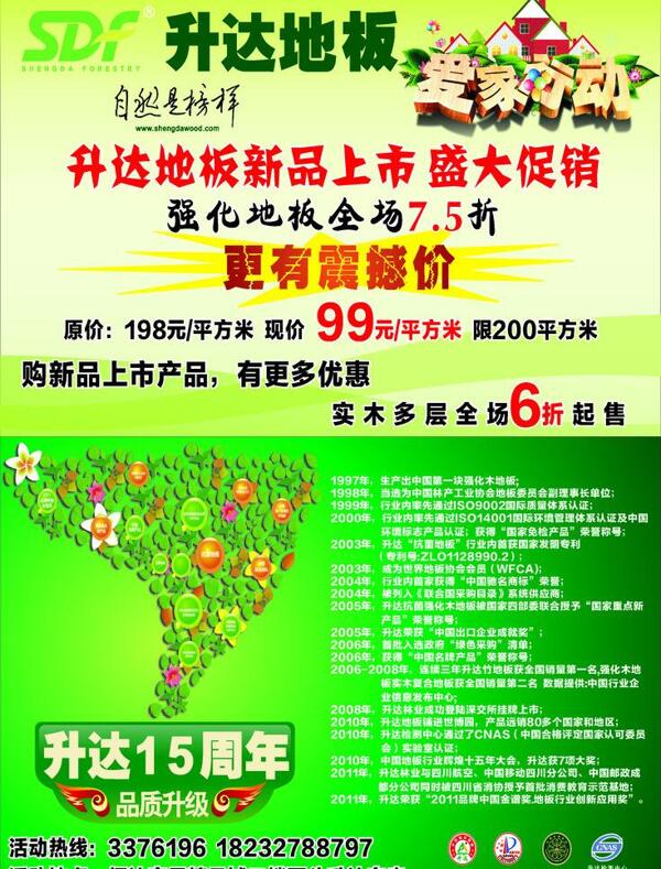 升達(dá)地板圖片