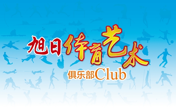 體育館形象墻圖片