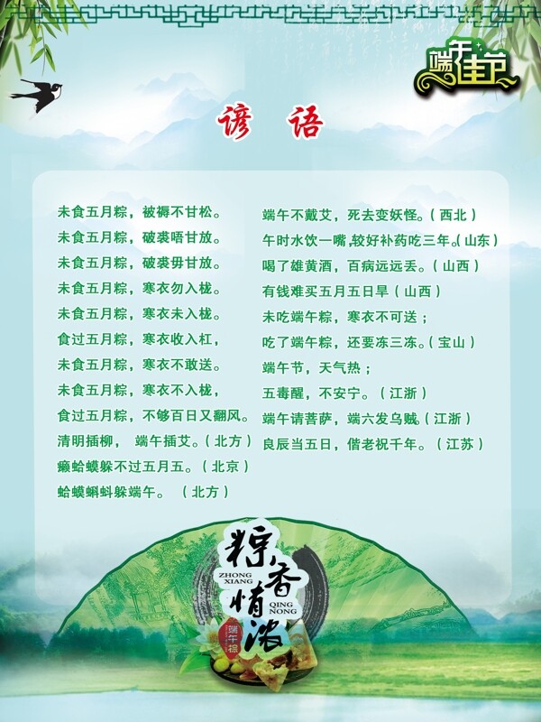 端午節(jié)諺語圖片