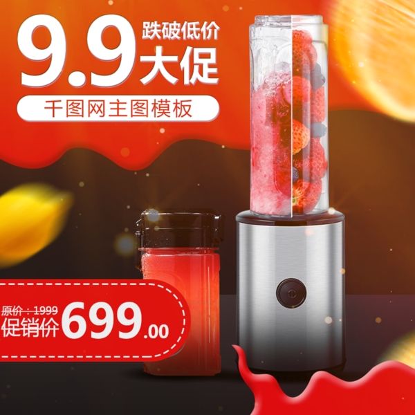 淘寶天貓立體紅色黑色電器榨汁機主圖直通車