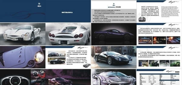 日本光冈大蛇宣传册注汽车图片合层图片