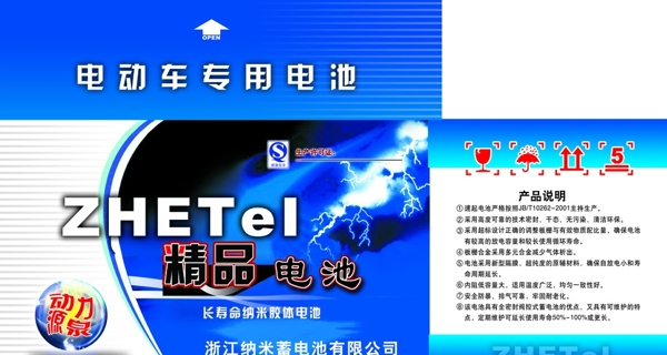 電池包裝