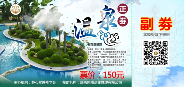 泡溫泉優(yōu)惠券