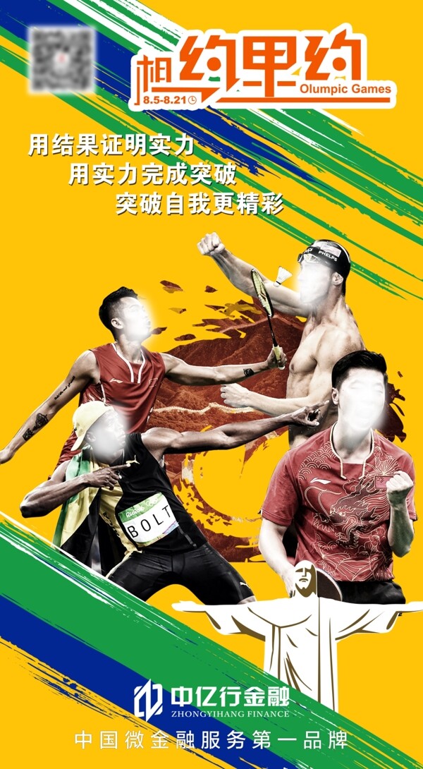 奥运图文金融宣传海报