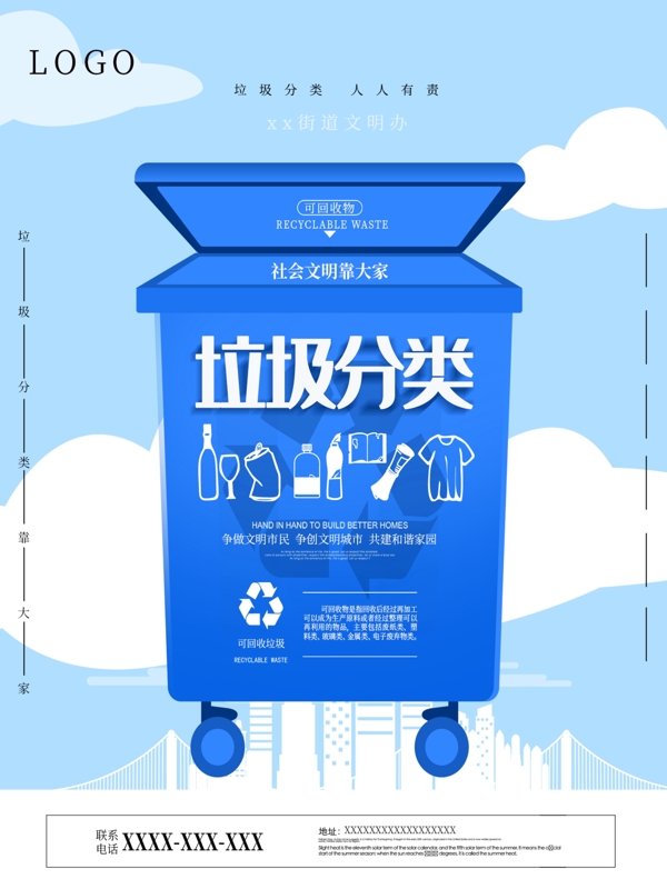 垃圾分類