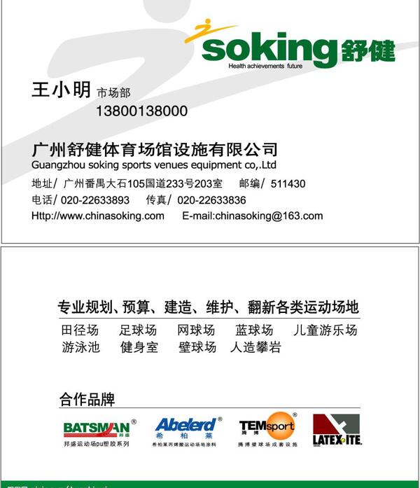 舒健體育圖片