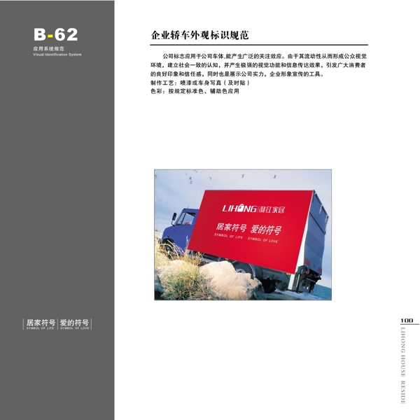 家具利紅家具VIS矢量CDR文件VI設(shè)計VI寶典
