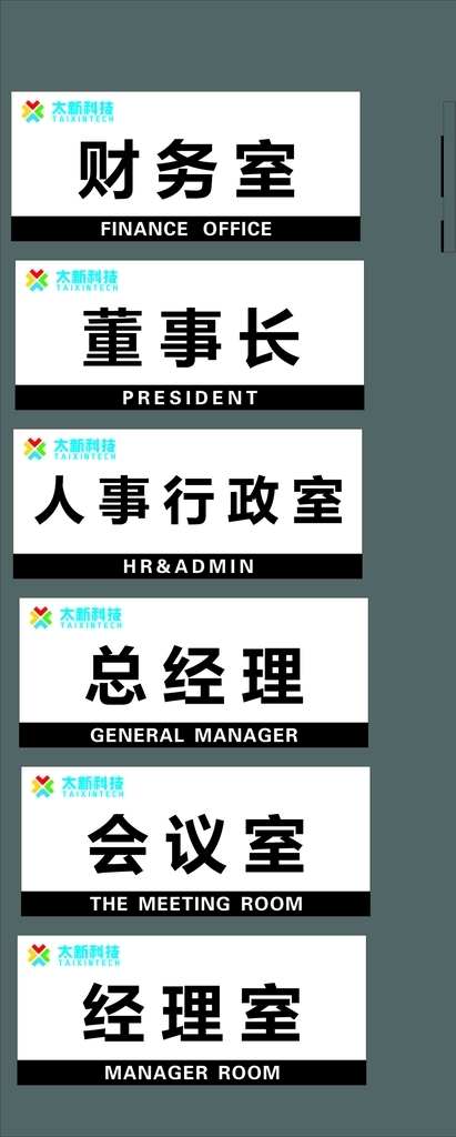 科室牌