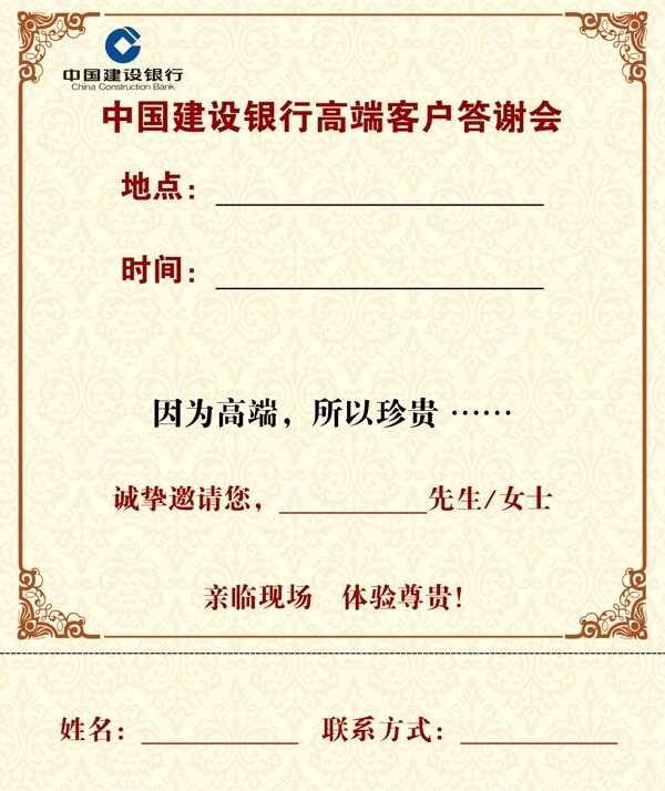 邀請(qǐng)函