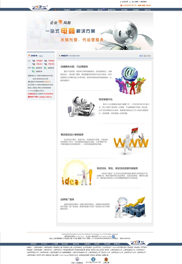 天貓代運(yùn)營(yíng)首頁(yè)圖片