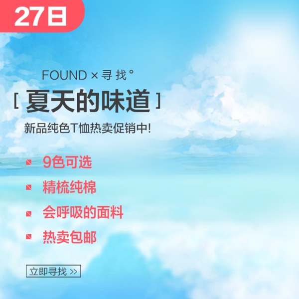 簡約夏日促銷