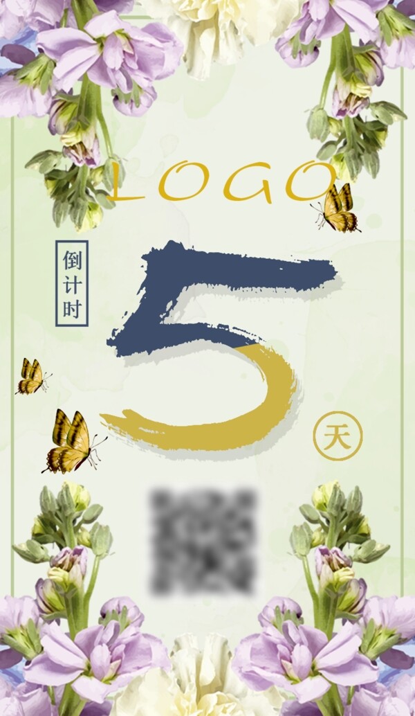 清新倒計(jì)時(shí)宣傳海報(bào)