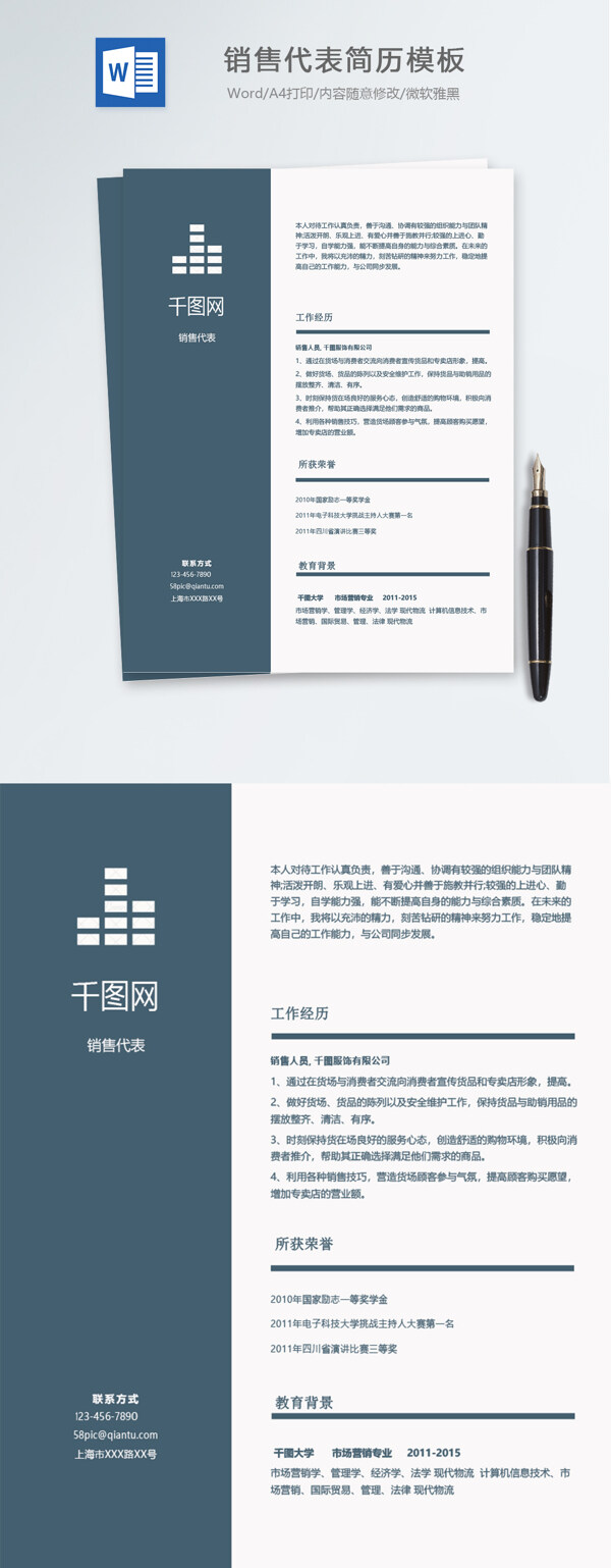 銷售代表應(yīng)屆畢業(yè)生個(gè)人簡(jiǎn)歷模板