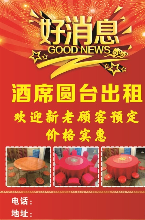好消息海報(bào)