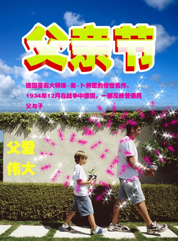 父親節(jié)圖片