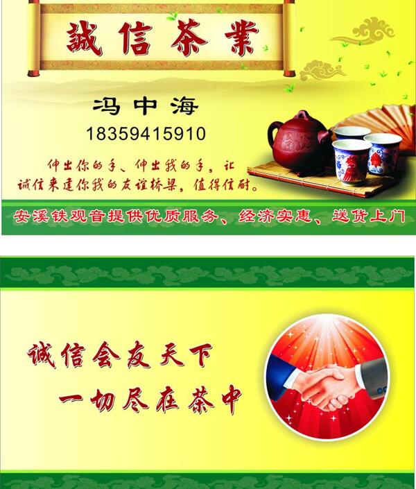 茶業(yè)名片設(shè)計圖片