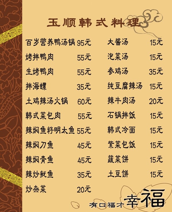 韓式菜單圖片
