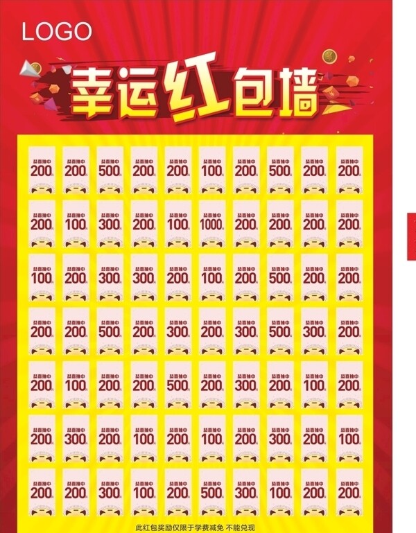 紅包墻