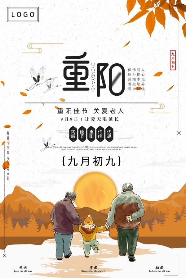 2017金秋团圆重阳节海报