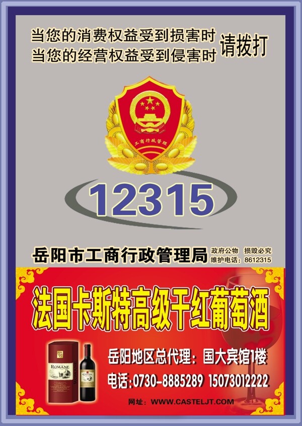 12315廣告圖片