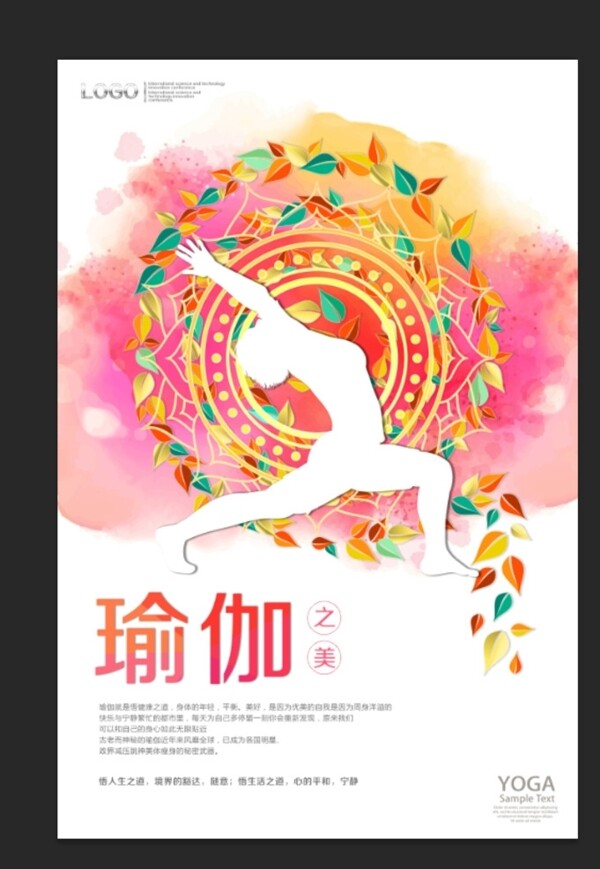 瑜伽